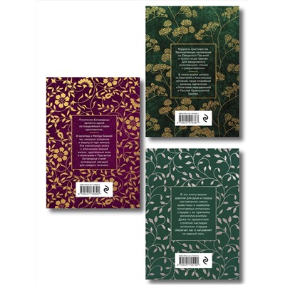 Эксмо "Комплект из 3х книг: Мудрость слова Божьего"