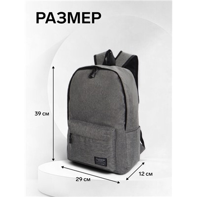 Рюкзак школьный на молнии, с карманами, однотонный, размер 29×12×39 см, серый