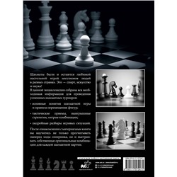 АСТ Ламбина А., Смирнов Д.С. "Шахматы. Большая энциклопедия"