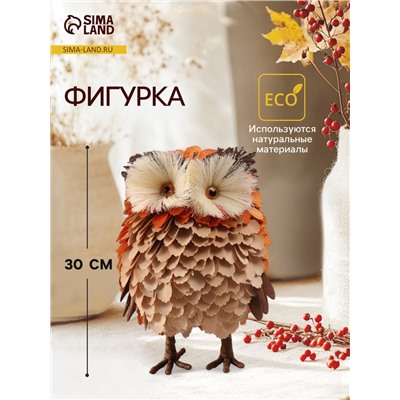 Фигурка «Сова пучеглазая», 20×19×30 см