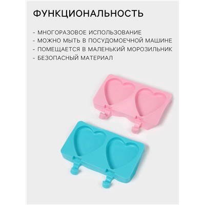 Форма для мороженого «Сердечко», силикон, 19.5×14×2.5 см, 2 ячейки (8.4×9 см), МИКС