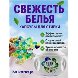 Капсулы 4в1  для деликатной стирки цветного белья 30шт