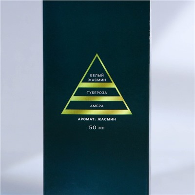 Диффузор ароматический палочки «Новогодняя коллекция: Все мечты сбудутся», аромат жасмин, 50 мл