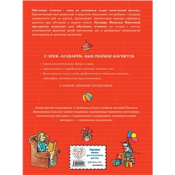 Эксмо Павлова Н.Н. "Букварь с крупными буквами (ил. Е. Гальдяевой)"