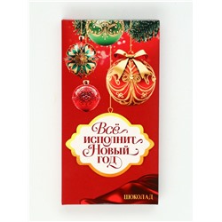 Подарочный набор новогодний «Всё исполнит Новый год», чай 50 г, шоколад 70 г