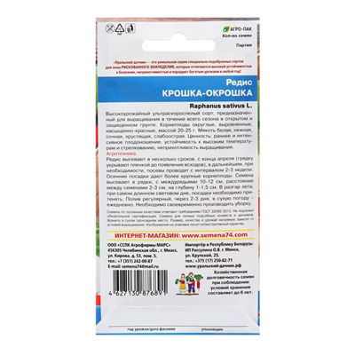 Семена Редис "Крошка-Окрошка", 2 г