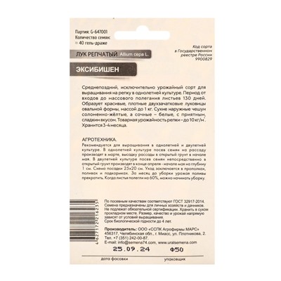 Семена Лук репчатый «Эксибишен», 40 шт., «Уральский Дачник»