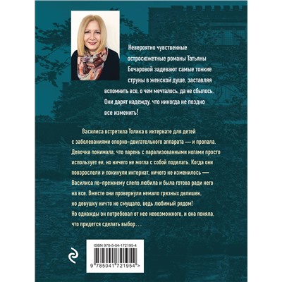 Эксмо Татьяна Бочарова "Во сне и наяву"