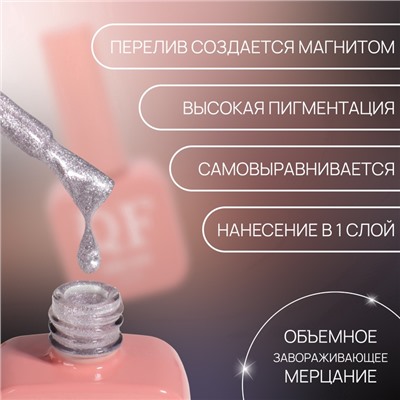 Гель лак для ногтей, кошачий глаз, трехфазный, 10 мл, LED/UV, серебристый (60)