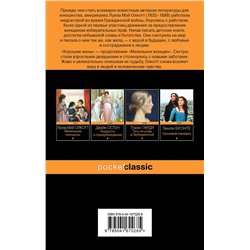 Эксмо Олкотт Л.М. "Набор "Маленькие женщины. Истории их жизней" ( из 2-х книг: "Маленькие женщины", "Хорошие жены")"