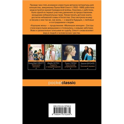 Эксмо Олкотт Л.М. "Набор "Маленькие женщины. Истории их жизней" ( из 2-х книг: "Маленькие женщины", "Хорошие жены")"