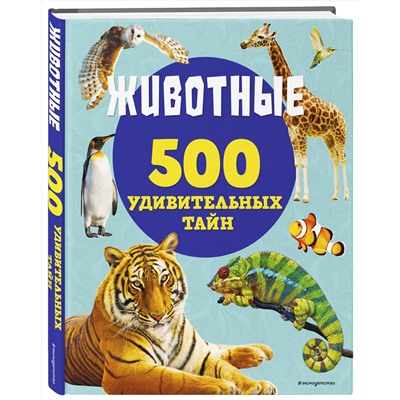 Эксмо Лиза Лупано "Животные"