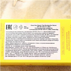 УЦЕНКА Солнцезащитная сыворотка Grace Day с витаминами SPF50+ PA++++, 50 мл
