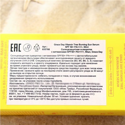 УЦЕНКА Солнцезащитная сыворотка Grace Day с витаминами SPF50+ PA++++, 50 мл