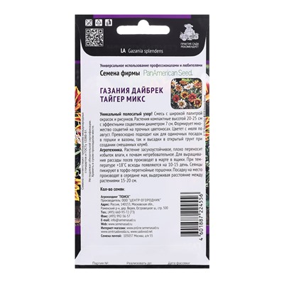 Семена цветов Газания «Дайбрек Тайгер», Микс, для балкона, веранды, цветника, однолетник, низкорослая10 шт.