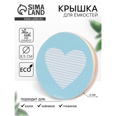 Крышка бамбуковая «Любовь», 8.5 см, силиконовая прокладка