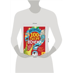 АСТ Саймс С., Дриммер С. "Britannica. 100 тысяч почему"