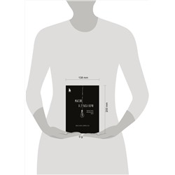 Эксмо Макензи Кэмпбелл "Мысли в 2 часа ночи. Белые стихи, обнажающие душу"