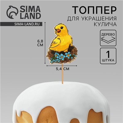 Топпер для украшения кулича «Гнездо» на пасху, 6.8×5.4 см