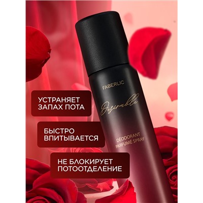 Парфюмированный дезодорант Desirable