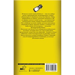 АСТ Алан Брэдли "Сорняк, обвивший сумку палача"