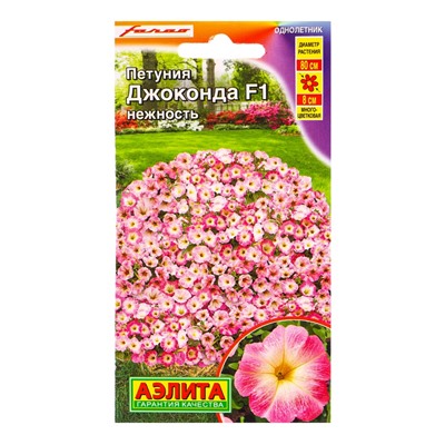 Семена цветов Петуния Джоконда F1 нежность  (драже в пробирке) С. Farao, Ц/П,5 шт.