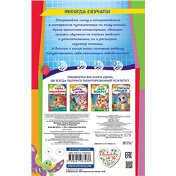 Эксмо Т. Мазаник "Считаем и решаем: для детей 6-7 лет. Некогда скучать"