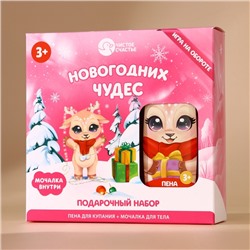 Подарочный набор новогодний детский «Чудес!»: пена для ванны 250 мл и мочалка для тела, Чистое счастье