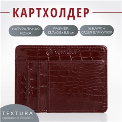 Картхолдер TEXTURA, на 4 карты, бордовый