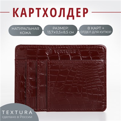 Картхолдер TEXTURA, на 4 карты, бордовый