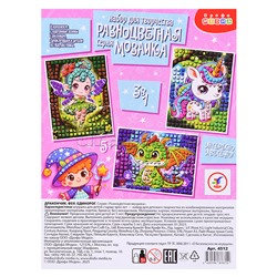 Разноцветная мозаика (3 в 1). Дракончик. Фея. Единорог