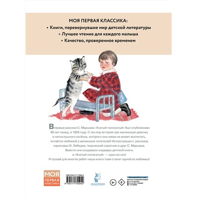 АСТ С. Маршак "Усатый-полосатый. Рисунки В. Лебедева"