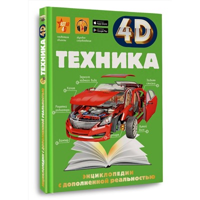АСТ Мерников А.Г. "Техника"