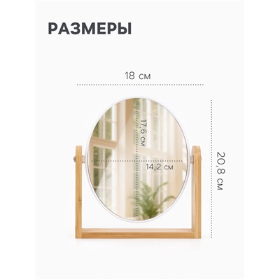 УЦЕНКА Зеркало настольное овал (2) с/увел BAMBOO 14,2*17,6/18*20,8см бамбук QF