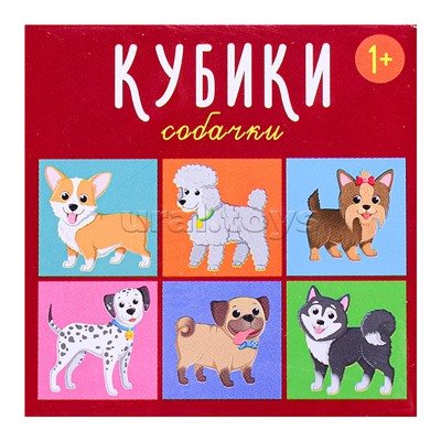 Кубики "Собачки" 4-штучные