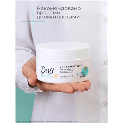 Крем для лица и тела «Дав», гипоаллергенный, увлажняющий, 285 мл