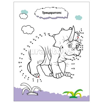 Рисую по точкам. Динозавры