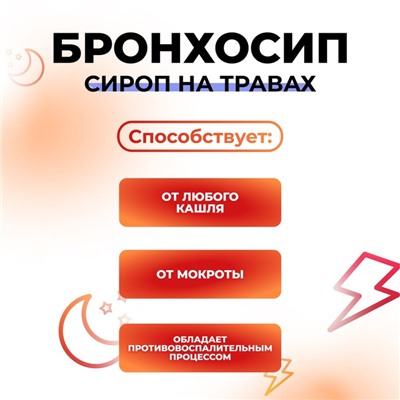 Vitamuno сироп на травах «Бронхосип» , 100 мл