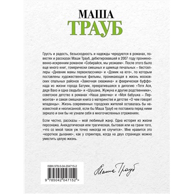 435923 Эксмо Маша Трауб "Комплект из 4 книг. Жизнь как в зеркале (Невозвратный билет + Полное оZOOMление + Уважаемые отдыхающие! + Пьяная стерлядь)"