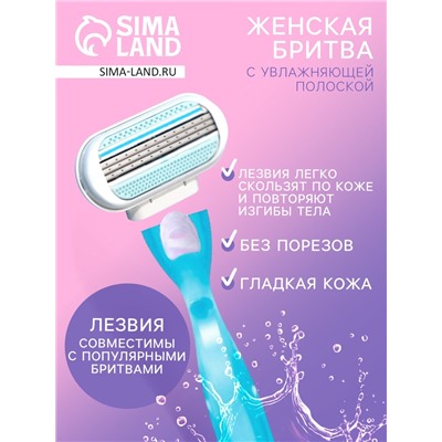 Станок бритвенный, 4 сменных кассеты