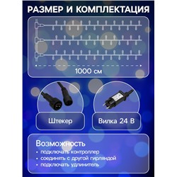 Гирлянда «Клип-лайт» 3 нити по 10 м, IP44, УМС, тёмная нить, 198 LED, свечение синее, 8 режимов, 24 В