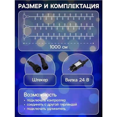 Гирлянда «Клип-лайт» 3 нити по 10 м, IP44, УМС, тёмная нить, 198 LED, свечение синее, 8 режимов, 24 В