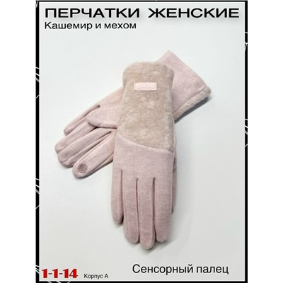 Перчатки #23062879