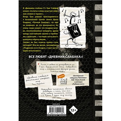 АСТ Джефф Кинни "Дневник слабака-17. Полный Бамперс"