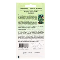 Семена Капуста брокколи «Батавия», F1, 10 шт., «Золотая Сотка Алтая» селекция Bejo Zaden