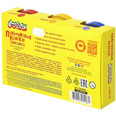 Краски пальчиковые 6цв 60 мл ПККМ06 Каляка-Маляка