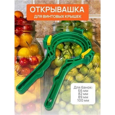 Открывалка #23110128