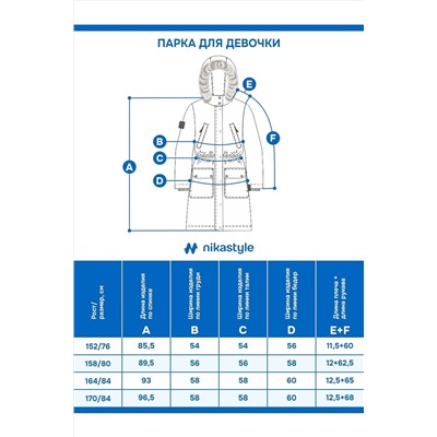 Парка NIKASTYLE, 1125429