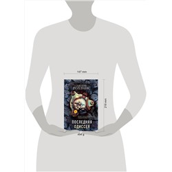 Эксмо Джеймс Роллинс "Последняя одиссея (Сигма, #15)"