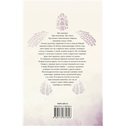 АСТ Джоди Линн Андерсон "Искра в ночи"
